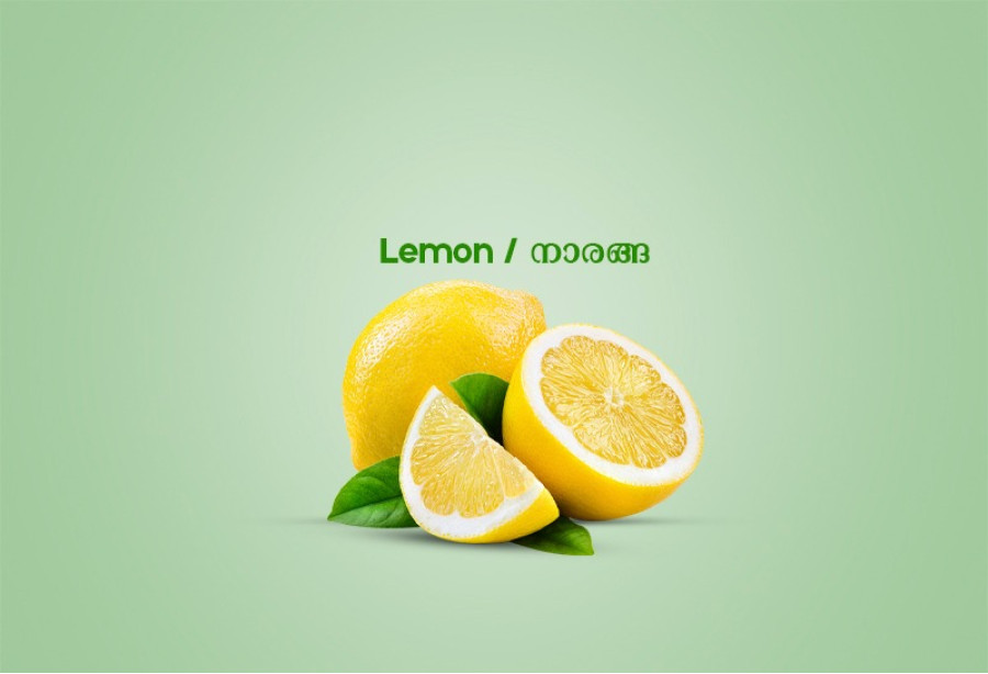 Lemon / നാരങ്ങ - 100gm